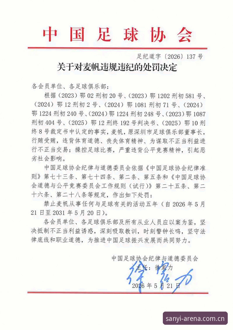 最新三亿体育平台安全 资深用户分享:足协第三批禁足名单引发的行业思考与三亿体育平台观赛新体验